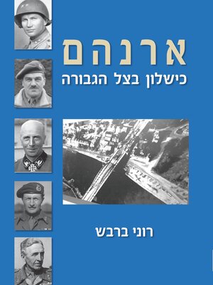 cover image of ארנהם